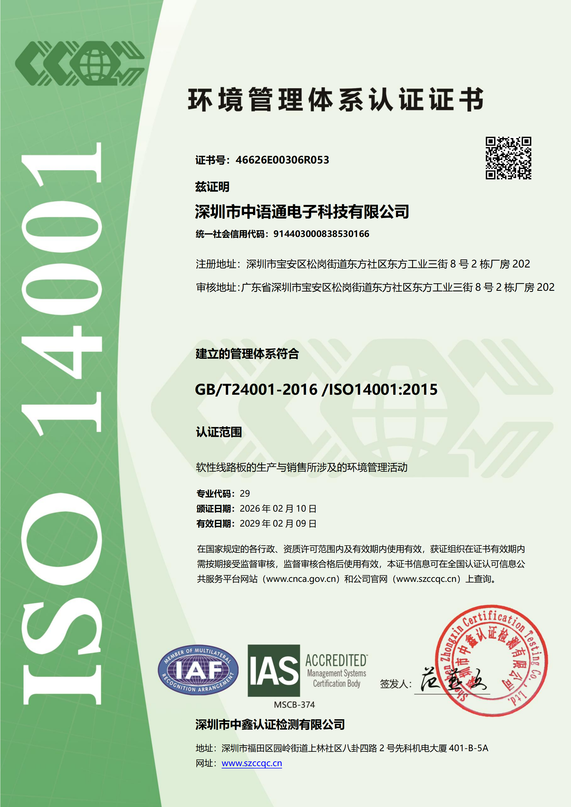 ISO14001-2015.png